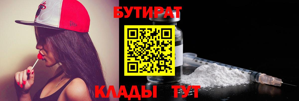 Зима  Бутират 1.4BDO  Вход с VPN 